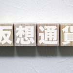 アソビコインのメリットと利用方法